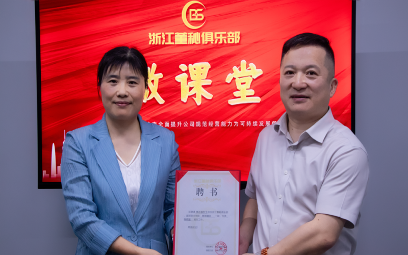 浙江董秘俱乐部“微课堂”